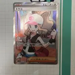 ポケモンカード トウコsr 開封後すぐにローダーにて保管しました 即購入OKです