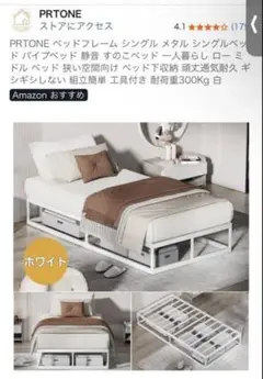 PRTONE ベッドフレーム シングル ホワイト