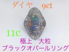 キラキラshop 天然ブラックオパール 大粒 極上 11ct リング指輪 ダイヤ