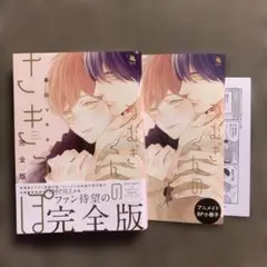つむぎくんのさきっぽ 完全版 アニメイト特典付
