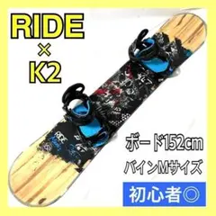 ライド × K2 スノーボード セット 板152cm / ビンディング Mサイズ