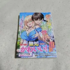 文庫・小説　転生領主の迷惑性技　Variant Novel