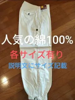 ニッカポッカ　ニッカパンツ　ニッカズボン　下記サイズあり↓　要説明文要必読