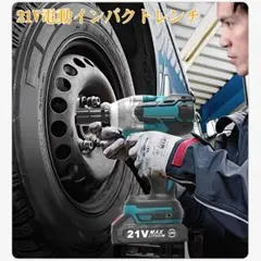 ❤21V超強力な充電式の万能インパクトレンチ♪❤大容量バッテリー2個付属❣