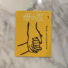 母の友 2025年1月号