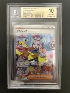 ポケモン - ナンジャモ SAR BGSゴールドラベル10 ワンオーナー品