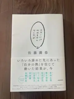 スターにはなれませんでしたが