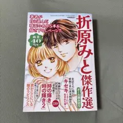 折原みと傑作選
