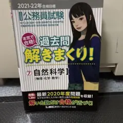 公務員試験本気で合格!過去問解きまくり! 大卒程度 2021―22年合格目標 2022-2023年合格目標 公務員試験 本気で合格! 過去問解きまくり