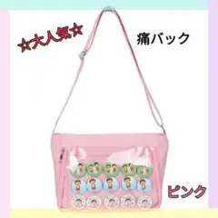 痛バック ショルダーバッグ デコバック トートバッグ ピンク ピンク