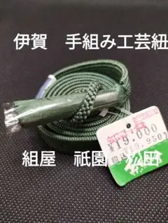 ★帯〆 十色 色あそび 新品未使用