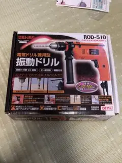 振動ドリル ROD-510