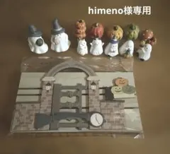 himeno様　ご確認画面