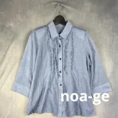 a25【レディース】【薄手】【美品】noa-ge 長袖　シャツ　ブルー系