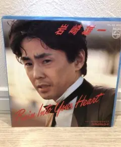 レア歌謡レゲエ!岩崎雄一 Rain into your heart 稀少盤