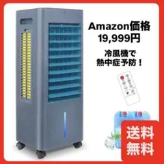 新品未使用❣️冷風機 スポットクーラー 大容量タンク タイマー付 静音 省エネ
