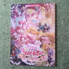 映画 プリキュアドリームスターズ!