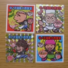 【廃盤】ラーメンラリー　No,191 　中ノ沢温泉　小西食堂　4枚セット