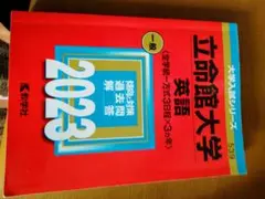 立命館大学 英語 2023