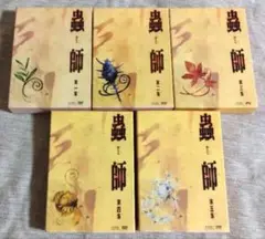 蟲師 初回限定特装版 第一〜五集　セット