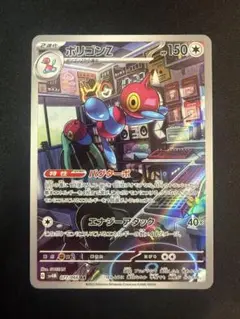ポケモンカード　ポリゴンZ AR