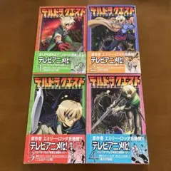 デルトラクエスト 1〜4巻セット