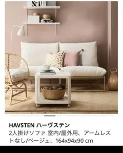 【IKEA】エップラロー　ガーデンソファ　シートクッション＋ストライプクッション IKEA】エップラローガーデンソファシートクッション＋ストライプ