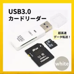 USB3.0 カードリーダー白バックアップメモリ micro SD高速データ転送