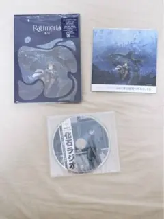 りぶ【Ratimeria】初回限定盤+特典2枚