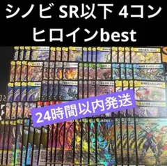 ヒロインBest シノビ　本能寺カレン　SR以下 4コン
