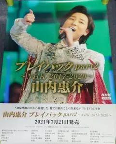 【非売品】山内惠介 ポスター  7枚セット Amazon.co.jp: 山内惠介 ポスター6枚 : ホビー