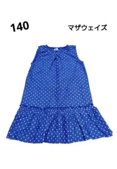 女の子　半袖ワンピース　ノースリーブワンピース　140 マザウェイズ