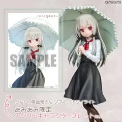 2025年最新】となりの吸血鬼さん フィギュアの人気アイテム