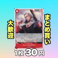 ベン・ベックマン: 赤 ST23-003 30円（残6