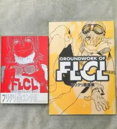 フリクリ FLCL 画コンテ集 Amazon.co.jp: フリクリ画コンテ集 : 本