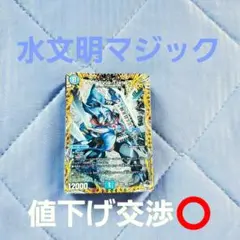 スタートデッキ 水文明マジック