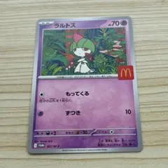ポケモンカード　ラルトス　マクドナルド