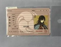 審神者証カード 和泉守兼定