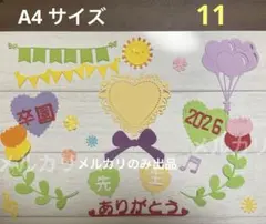 11 卒園ダイカット　メッセージカード　クラフトパンチ