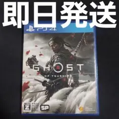 【匿名発送】 PS4 GHOST OF TSUSHIMA ソフト ゲーム
