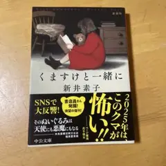 くますけと一緒に : 新装版