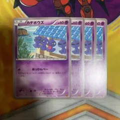 ポケモンカード カゲボウズ あっかんべー 4枚