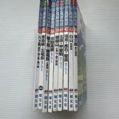 登山地図セット 2009年 昭文社 8冊