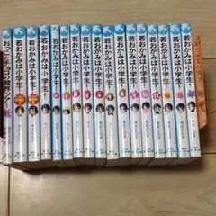 若おかみは小学生！ 1巻～13巻 他3冊