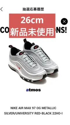NIKE エアマックス97 Air Max 97 シルバーバレット 26cm