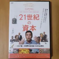 21世紀の資本