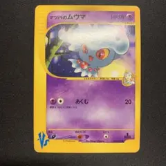 ポケモンカードe vs マツバのゲンガー　ムウマ ポケモンカードe vs マツバのゲンガー ムウマ - メルカリ