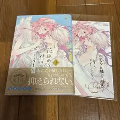 花秘める君のメテオール③