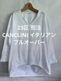 23区別注イタリアcancliniカンクリーニホワイトシャツ サイズ38