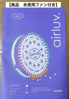 エアラブ4 【未使用ファン付き】